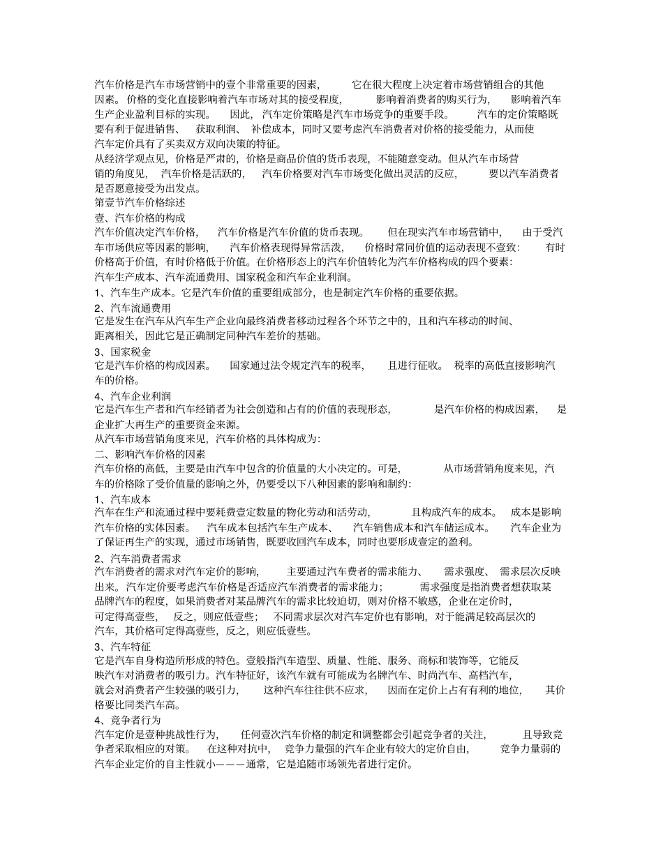 (汽车行业)汽车定价策略_第3页