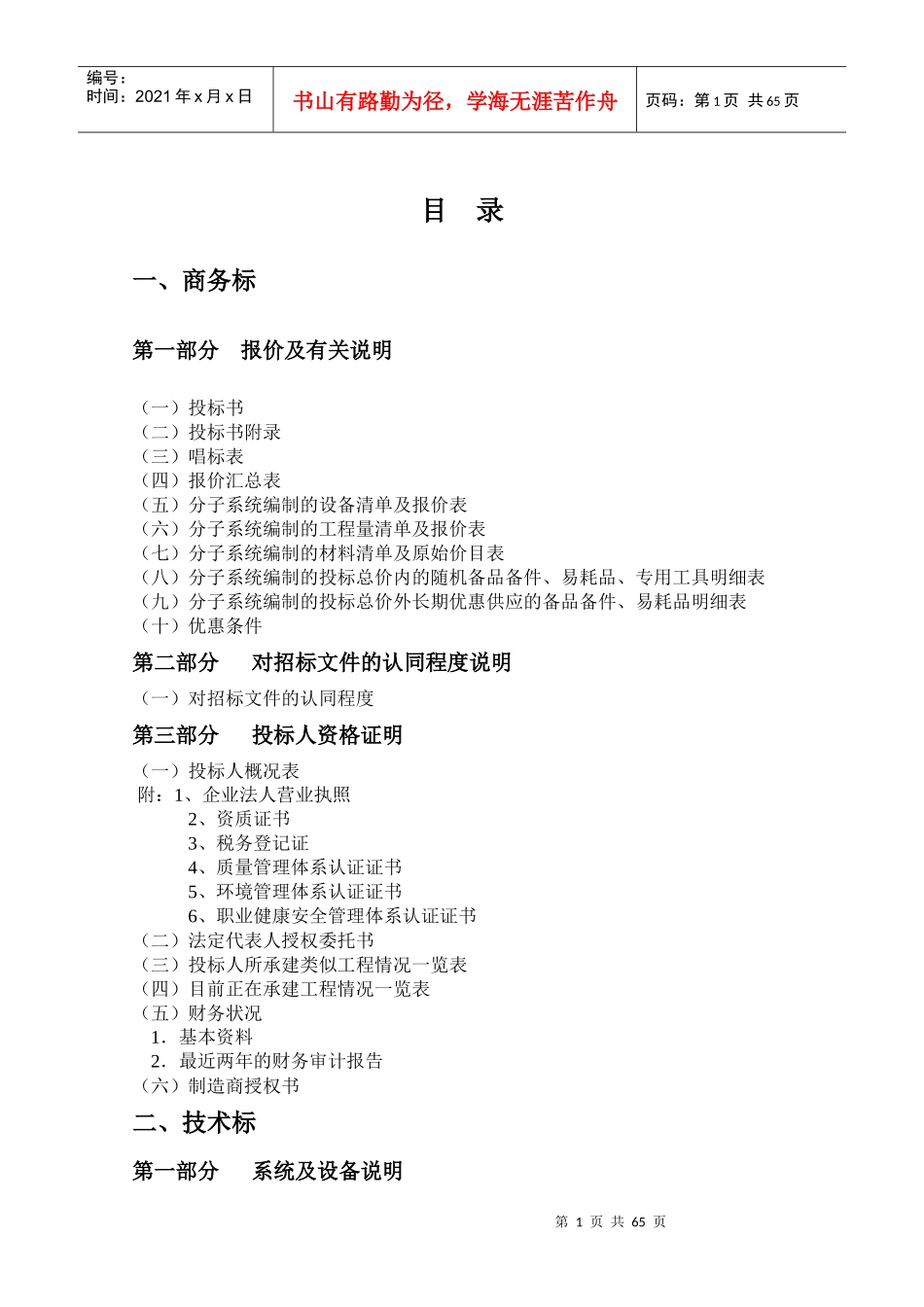 某校区一期消防系统投标书_第2页