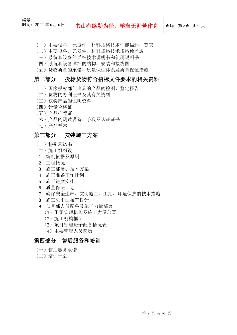 某校区一期消防系统投标书_第3页