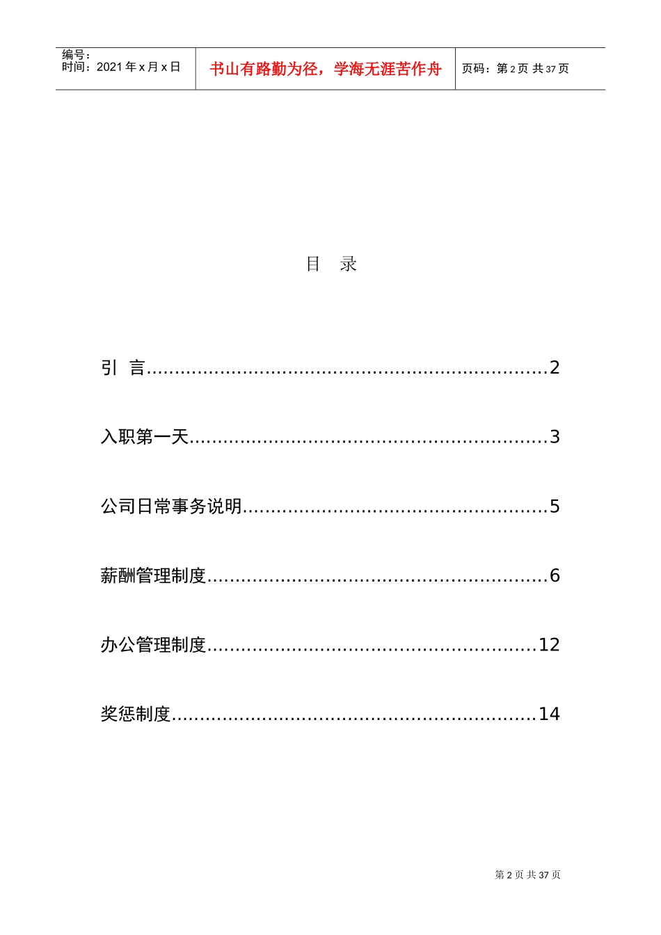 某某宽带公司员工基本手册_第3页