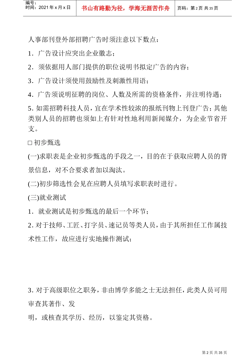 某某公司员工聘用管理制度_第2页