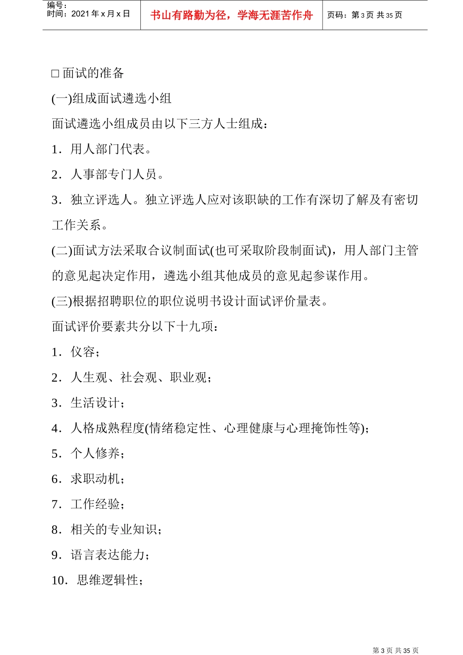 某某公司员工聘用管理制度_第3页