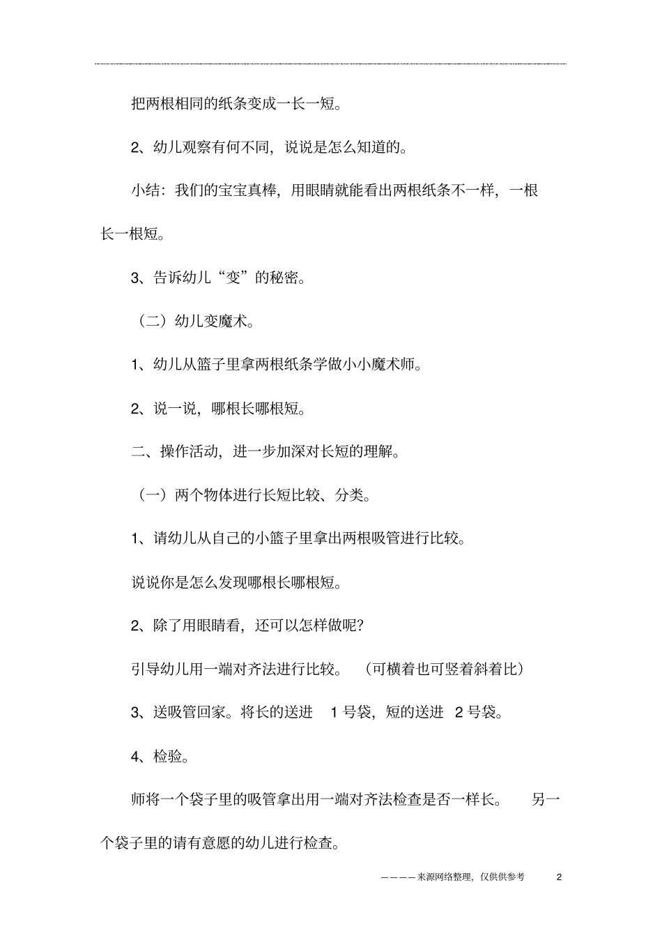 小班数学：比长短_第2页