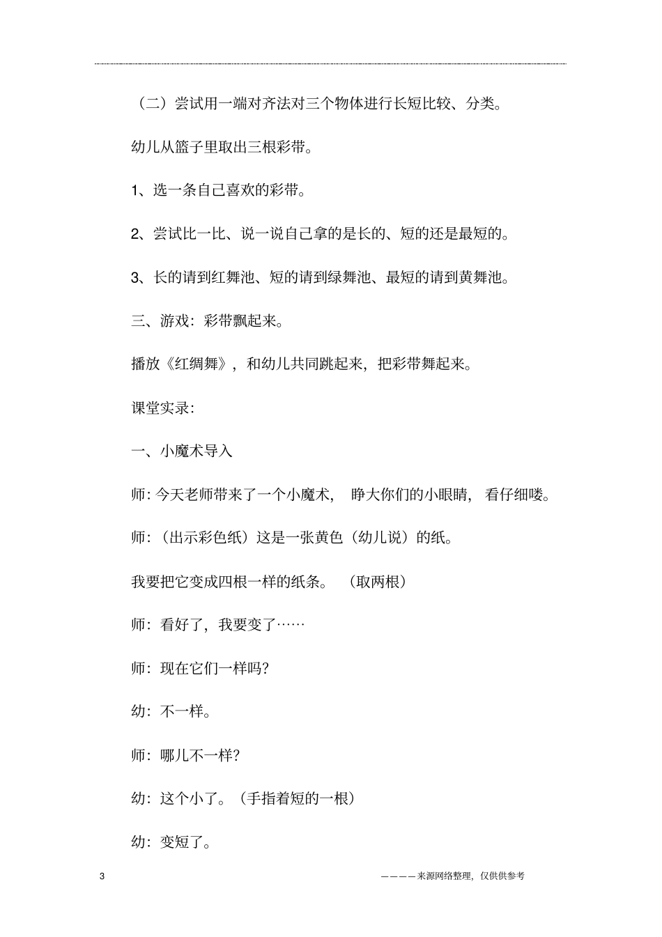 小班数学：比长短_第3页