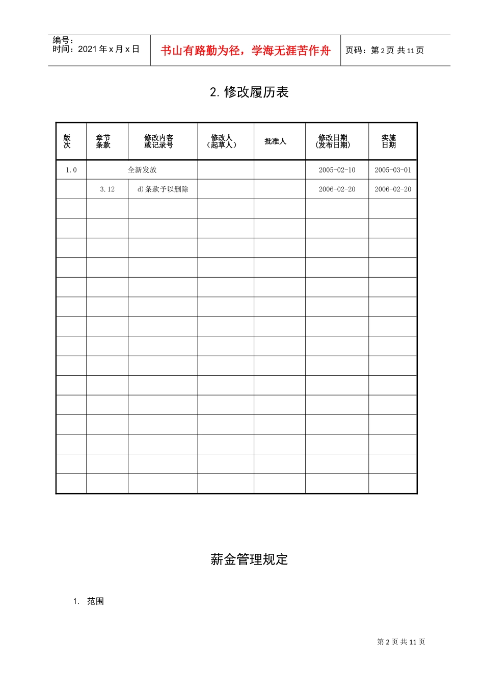 某某公司标准薪金管理规程_第3页