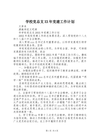 学校党总支党建工作计划