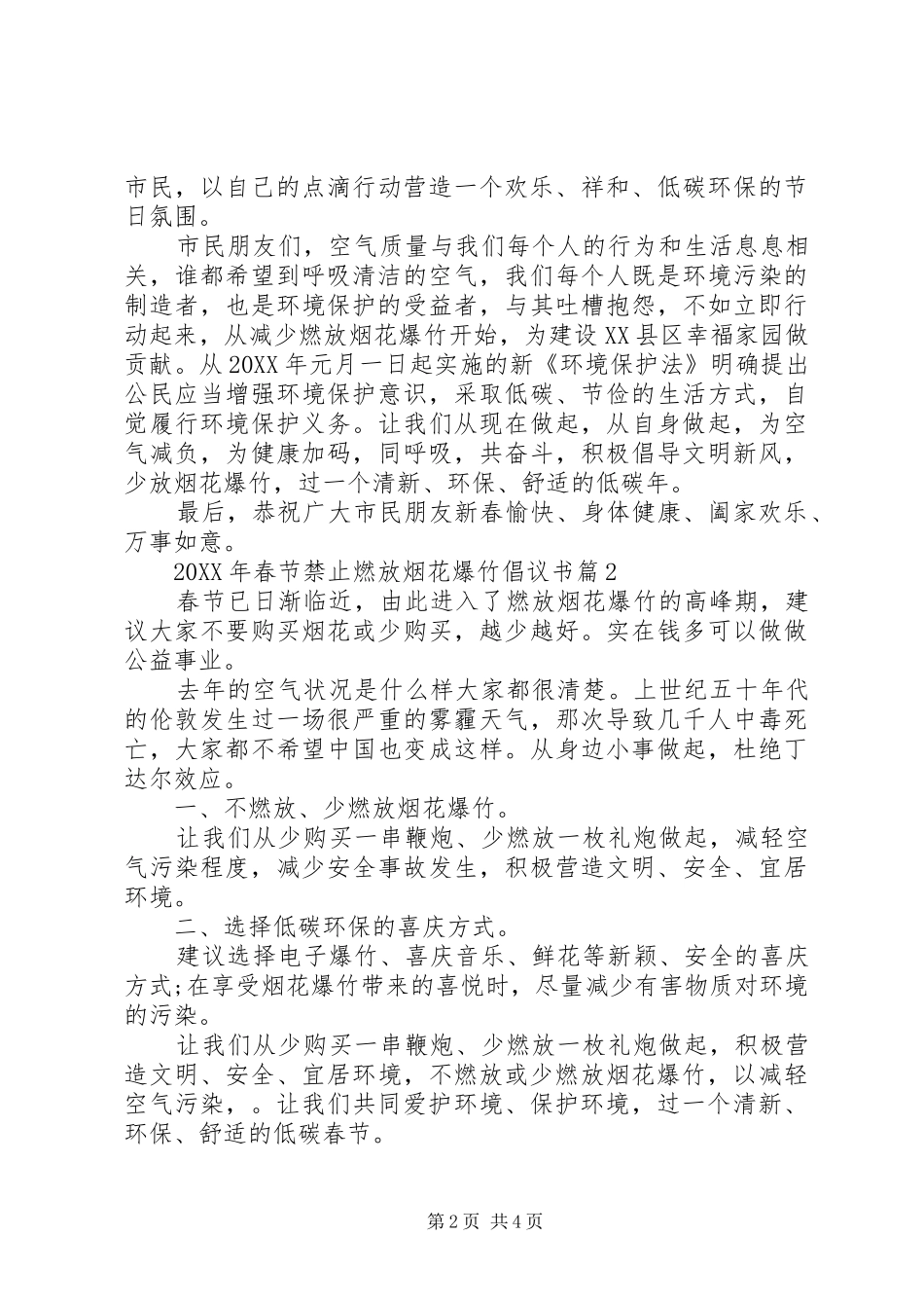 春节禁止燃放烟花爆竹倡议书春节禁止燃放烟花爆竹_第2页