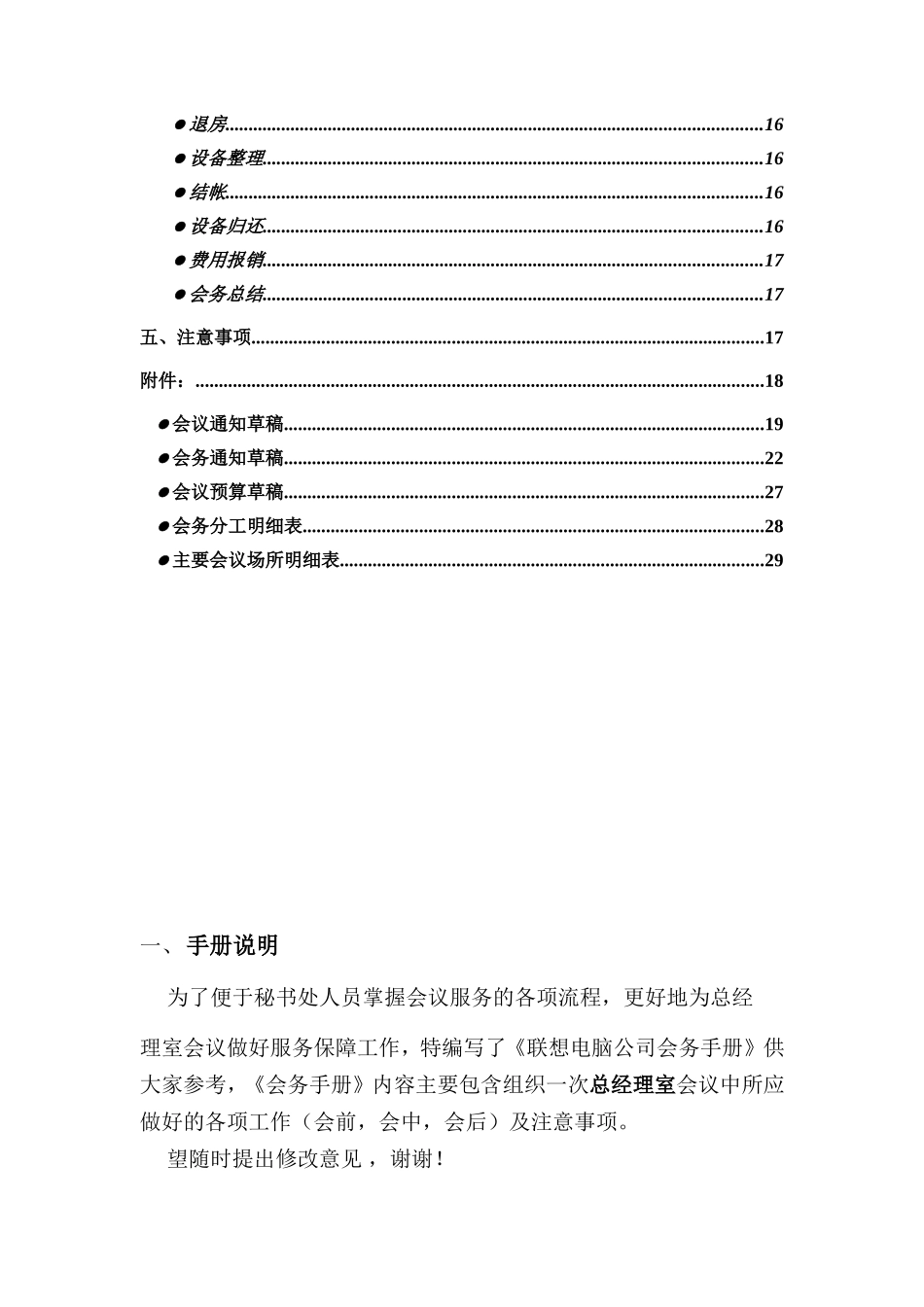 某某电脑公司会务管理手册_第3页