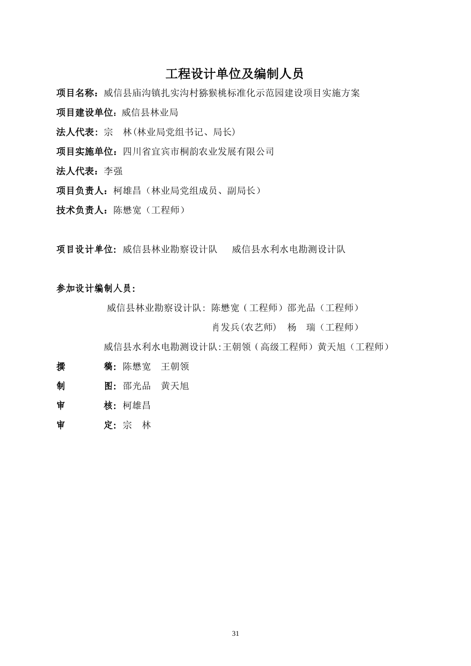 某村猕猴桃标准化示范园建设项目实施方案_第2页