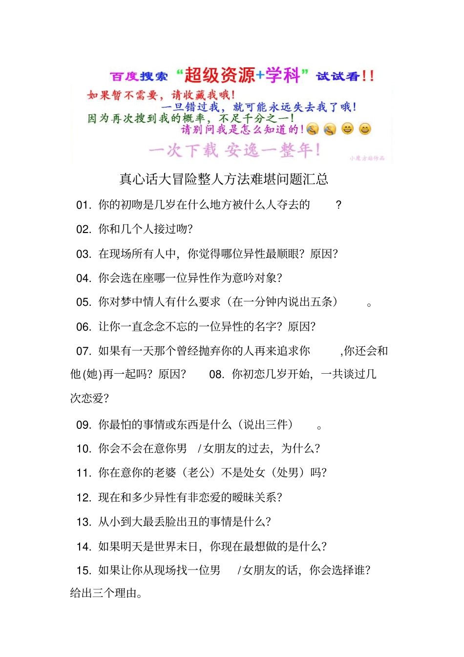 大冒险最新整人方法100_第1页