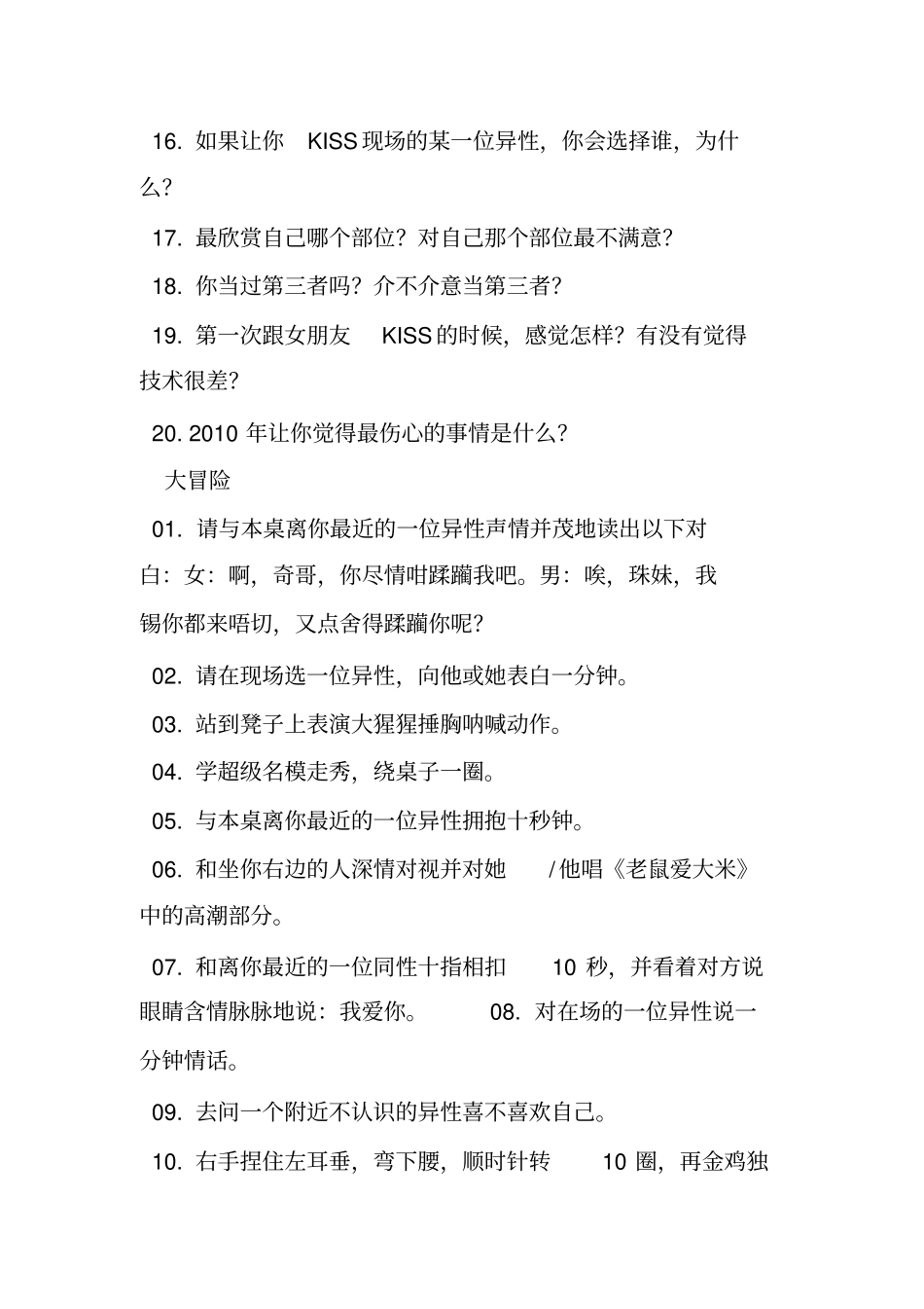 大冒险最新整人方法100_第2页