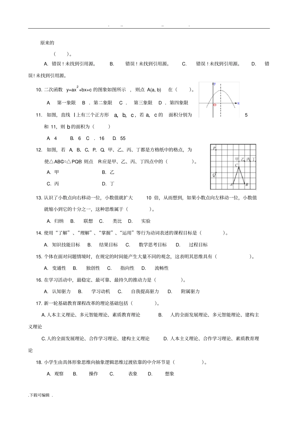 2015年苏州小学数学青年教师基本功比赛试卷_第2页