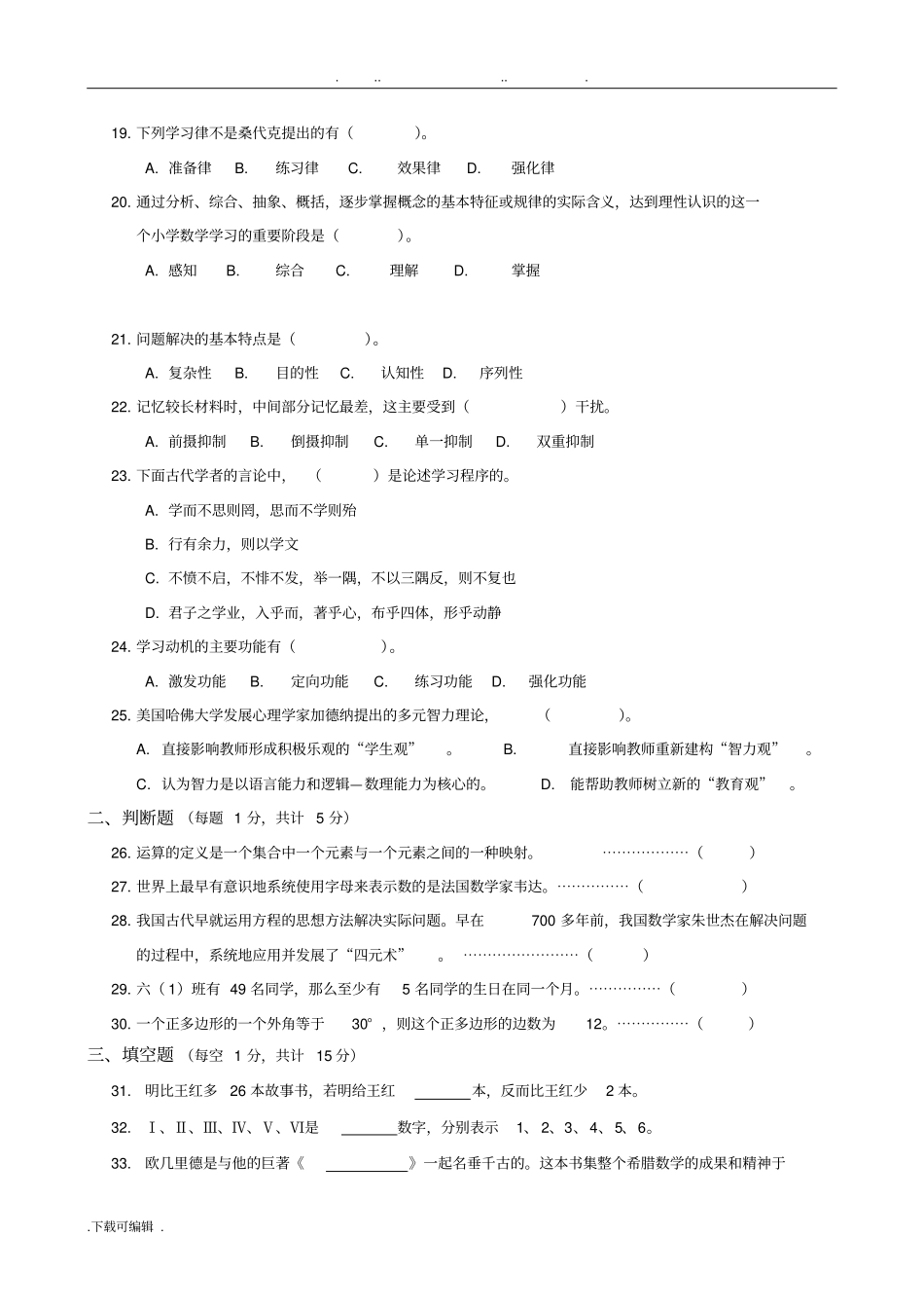 2015年苏州小学数学青年教师基本功比赛试卷_第3页