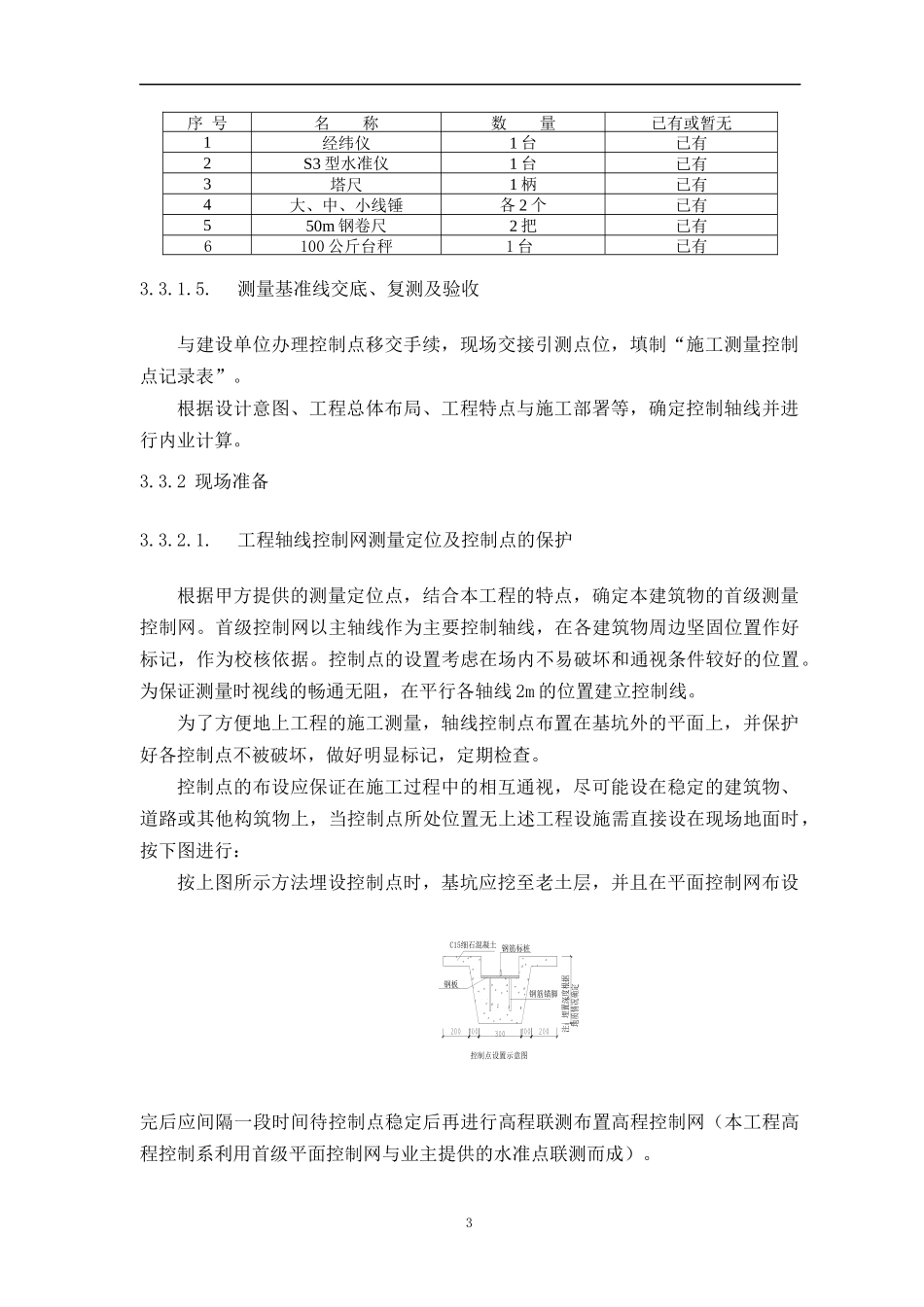 某村级活动中心施工组织设计方案_第3页