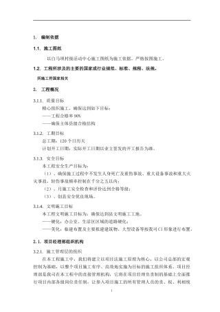 某村级活动中心施工组织设计方案