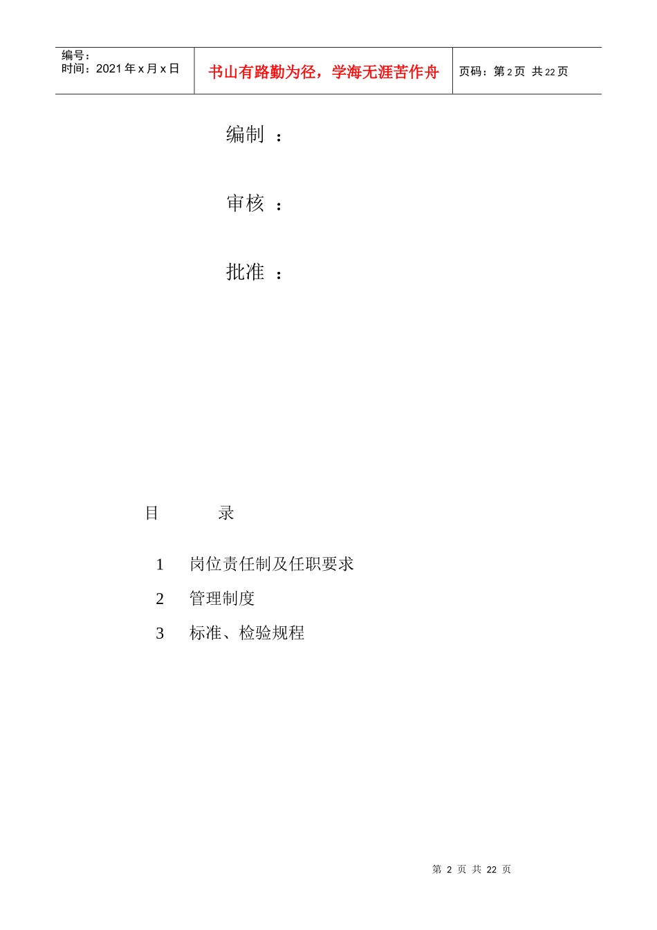 某水泥公司化验室质量工作手册_第2页