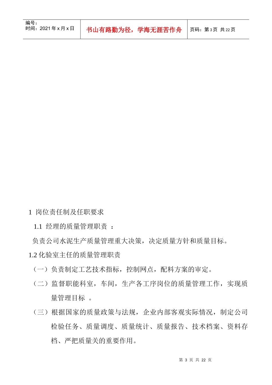 某水泥公司化验室质量工作手册_第3页