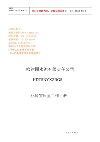 某水泥公司化验室质量工作手册