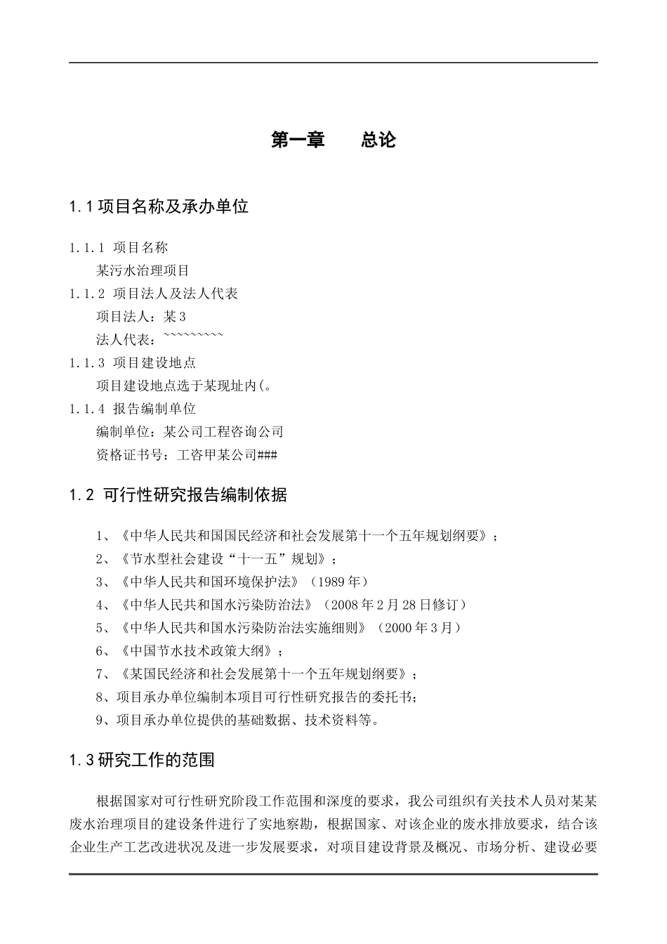 某污水治理项目_第3页