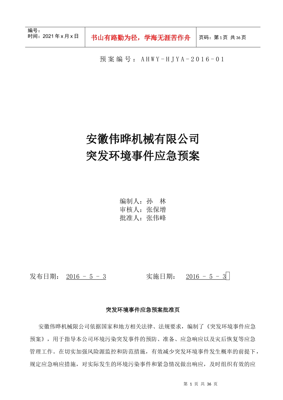 某机械有限公司突发环境事件应急预案_第1页