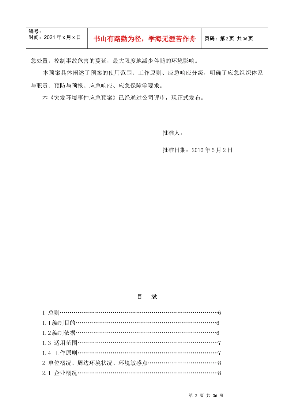 某机械有限公司突发环境事件应急预案_第2页