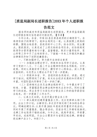 质监局副局长述职报告个人述职报告范文