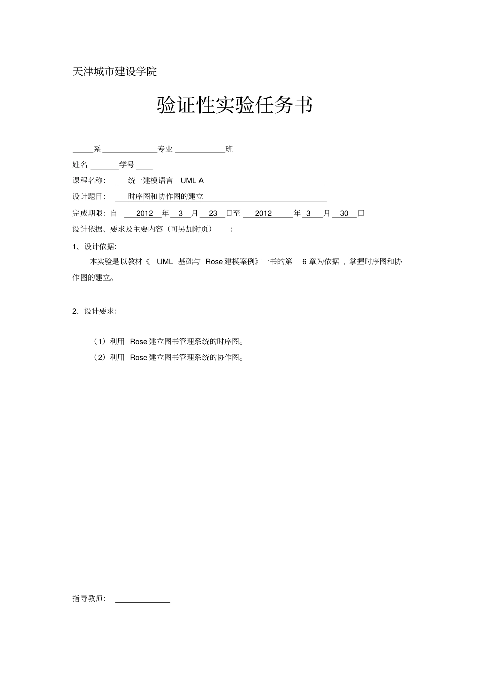 图书管理系统时序图资料_第1页
