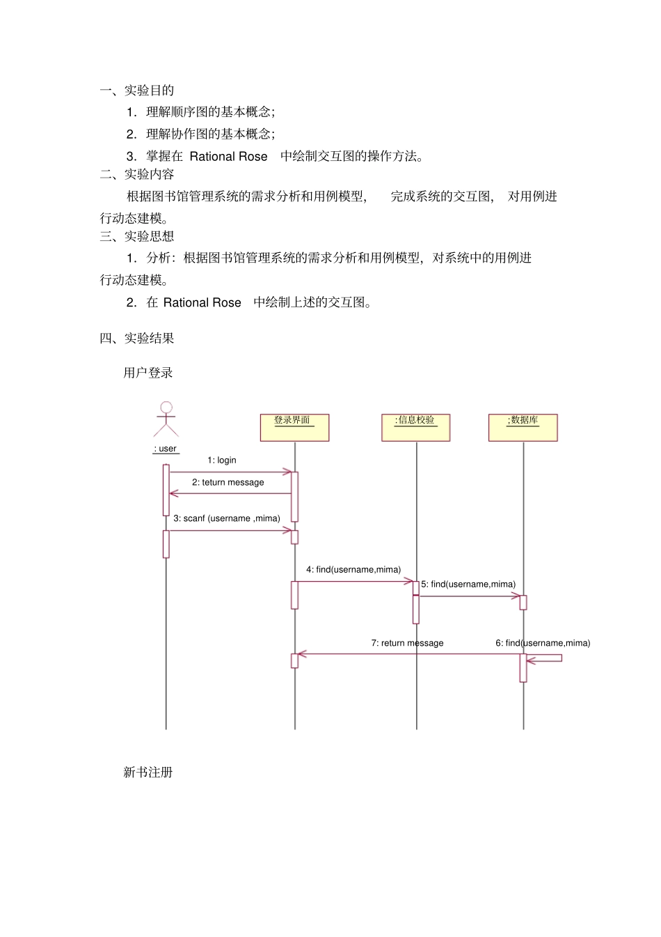 图书管理系统时序图资料_第2页