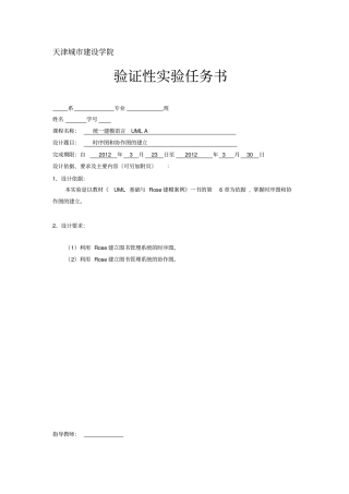 图书管理系统时序图资料