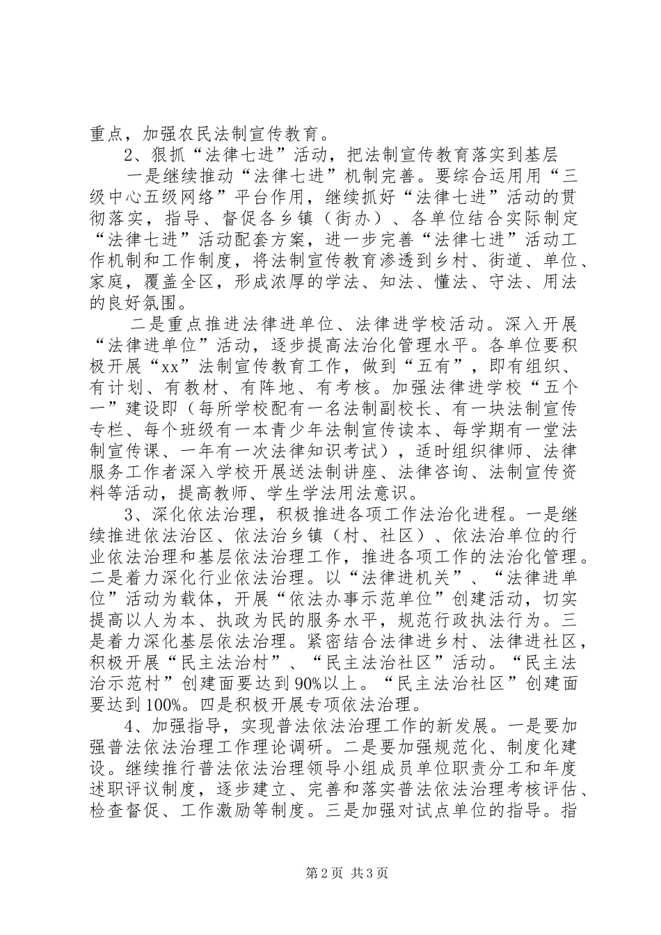 区司法局司法行政工作要点_第2页