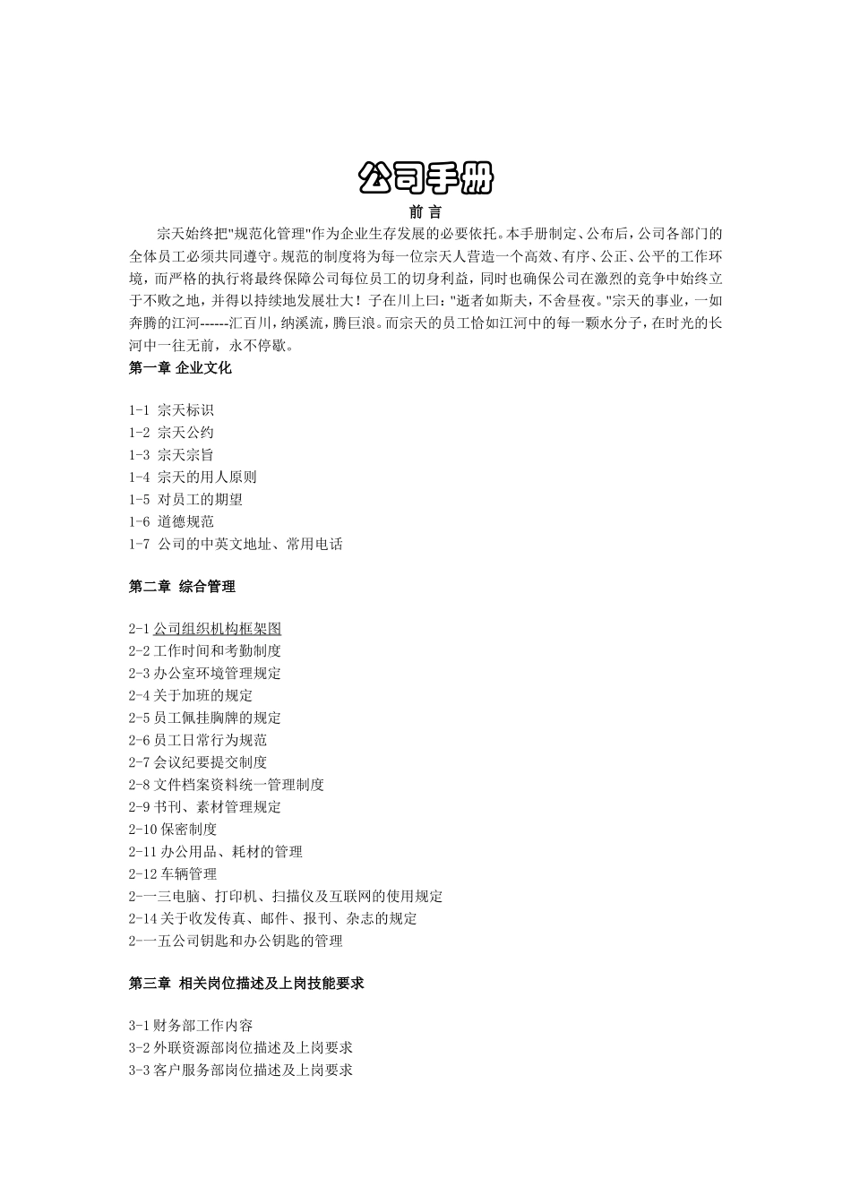 某某公司员工基本管理手册_第1页