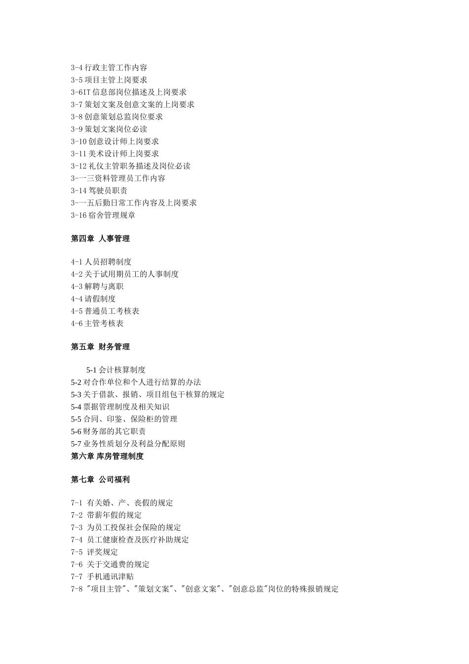 某某公司员工基本管理手册_第2页