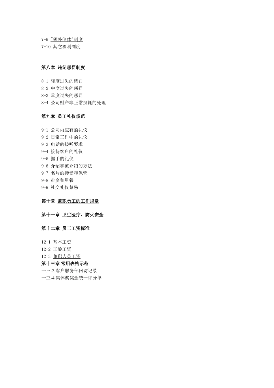 某某公司员工基本管理手册_第3页