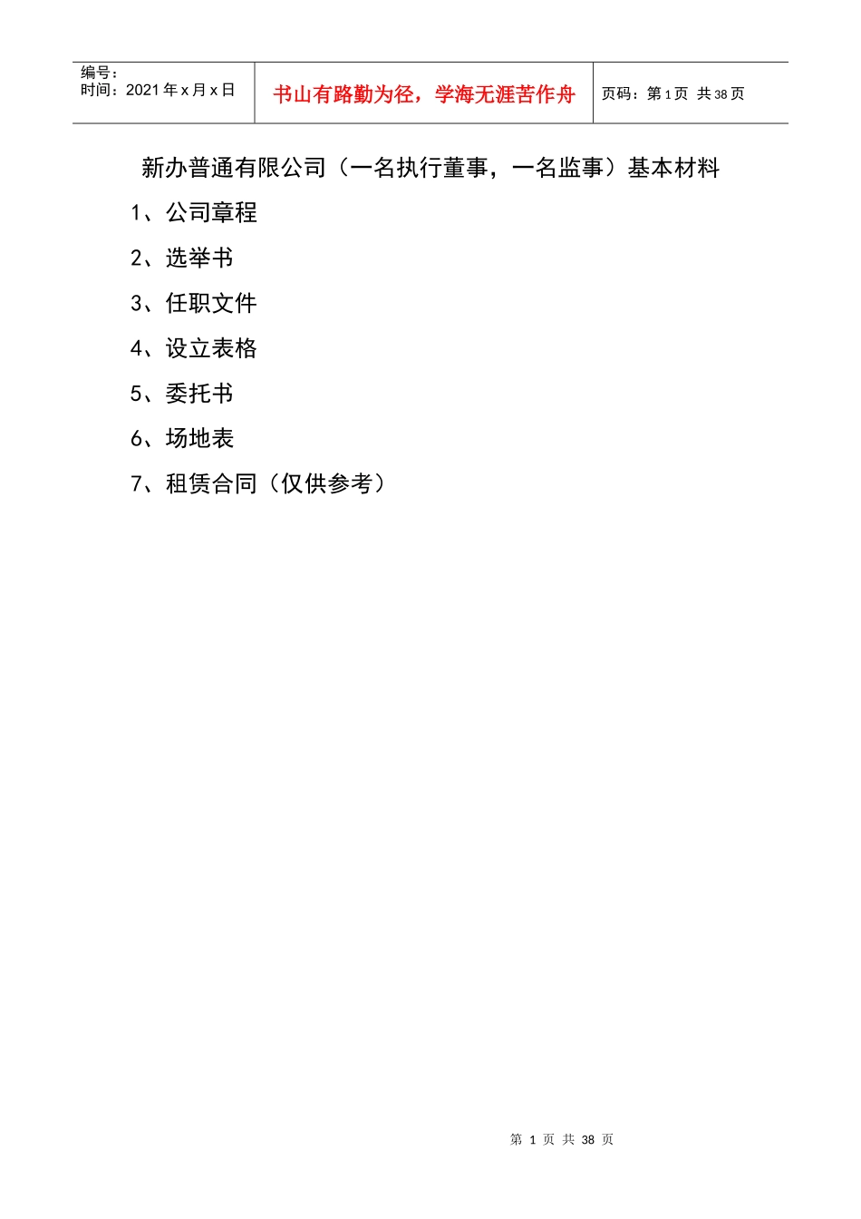 某有限公司材料及表格_第1页