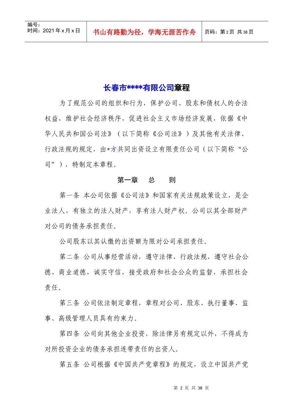 某有限公司材料及表格_第2页