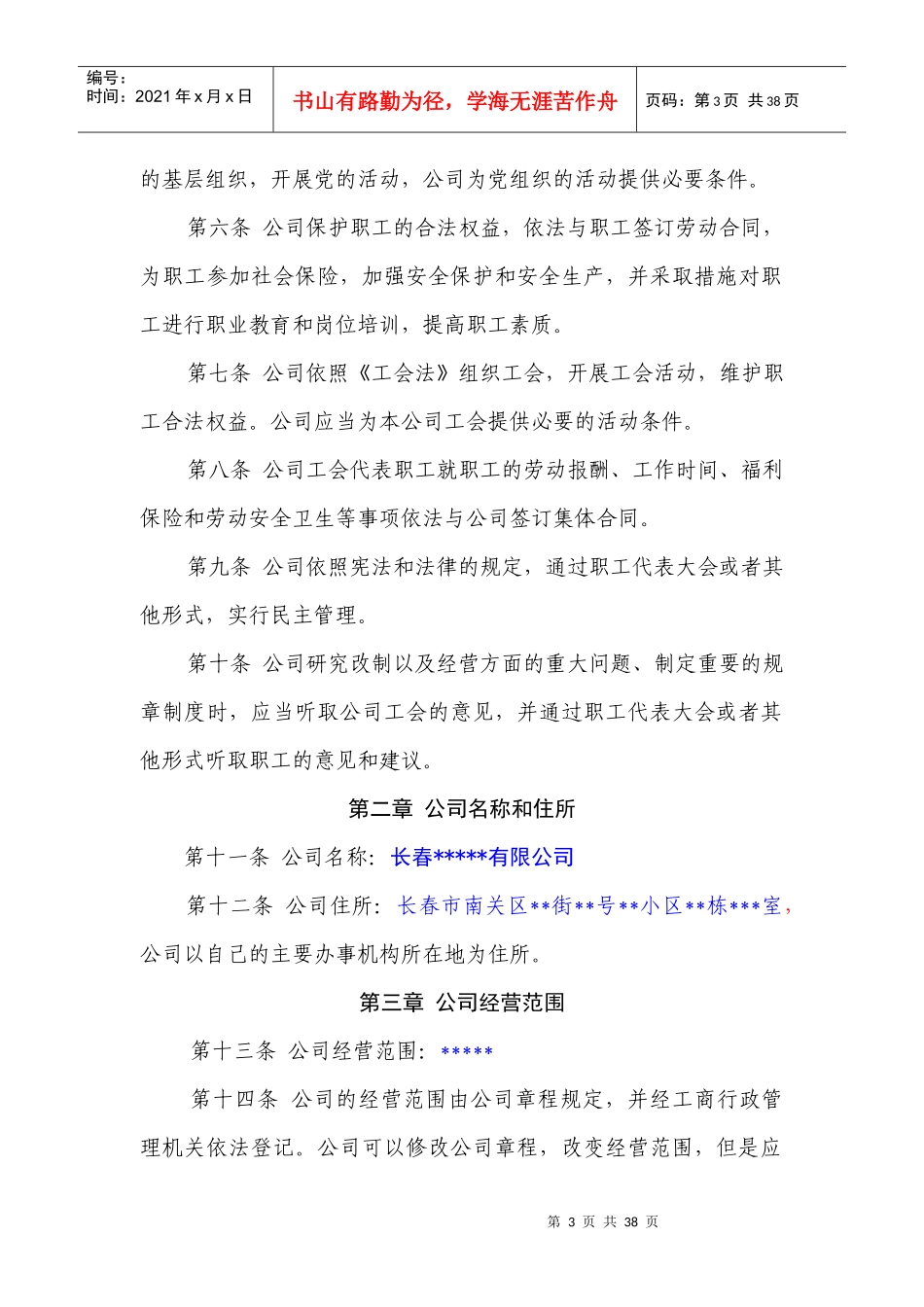 某有限公司材料及表格_第3页