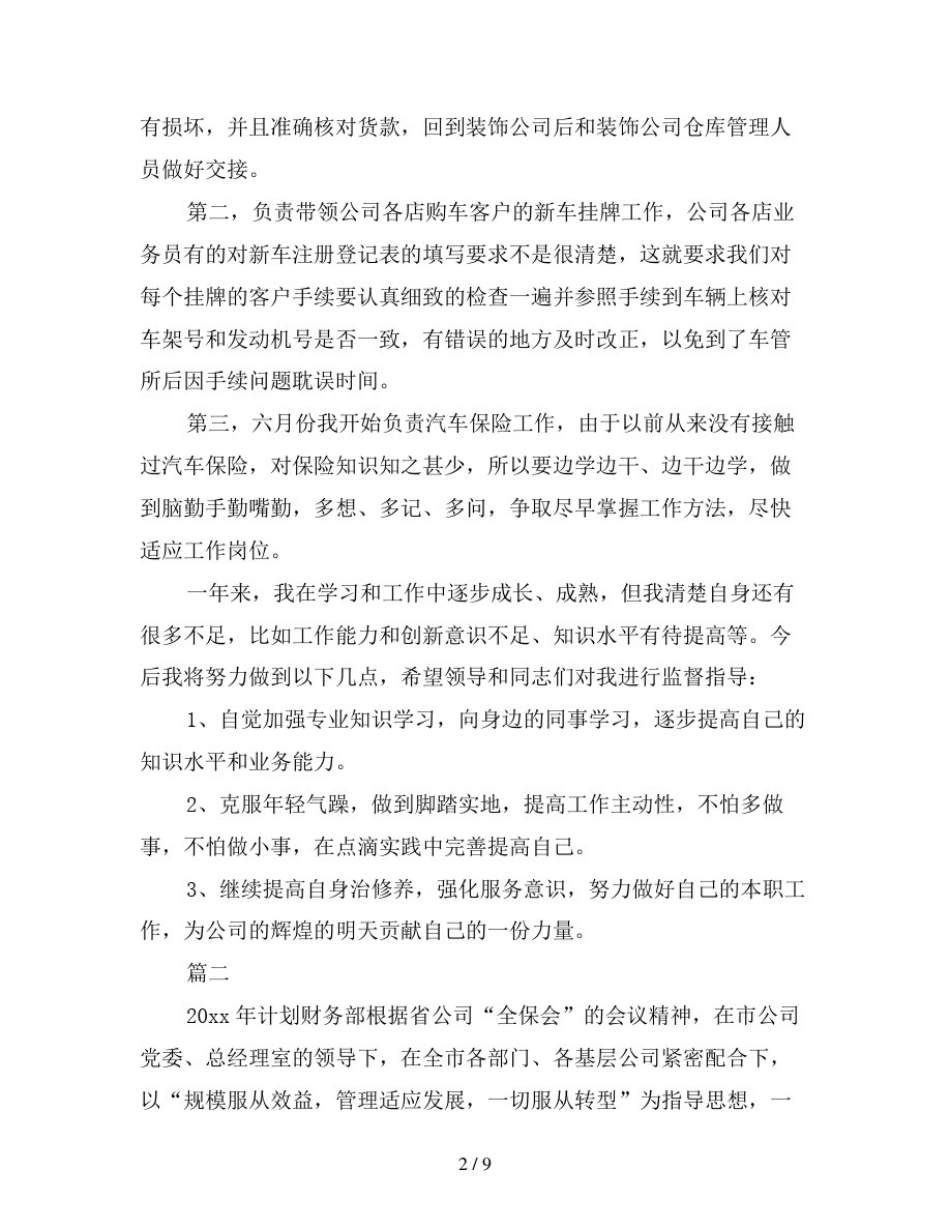 保险公司会计工作总结三篇_第2页