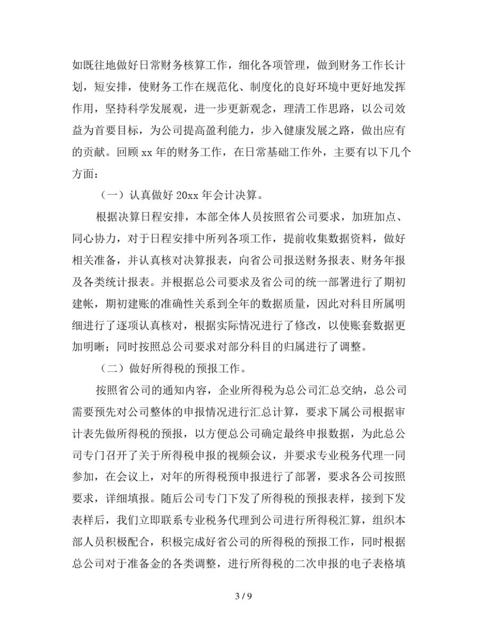 保险公司会计工作总结三篇_第3页