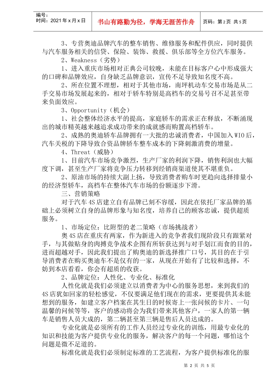 某汽车德奥4S店推广方案_第2页