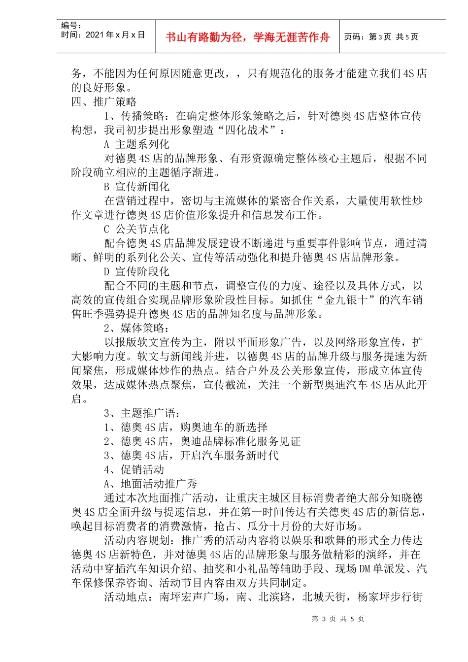 某汽车德奥4S店推广方案_第3页