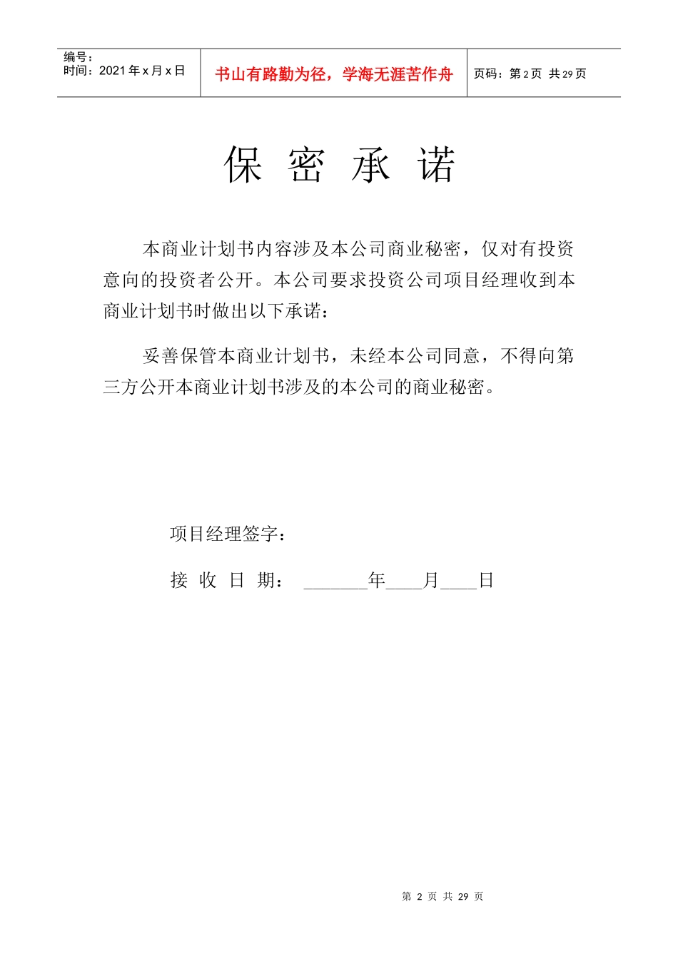 某投资发展部商业计划书_第2页