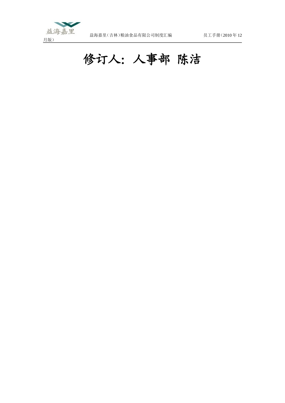 某某粮油食品有限公司制度汇编_第2页