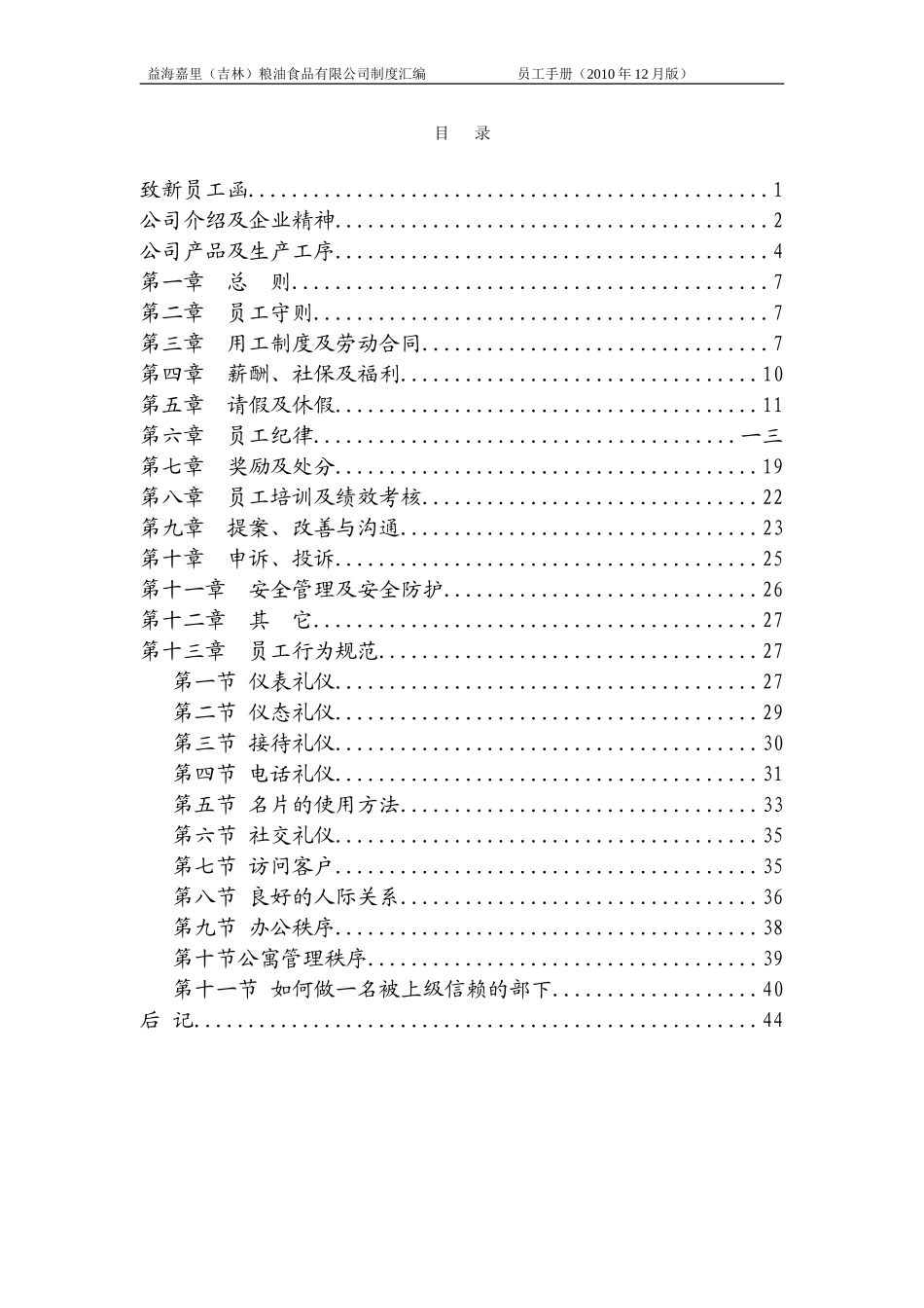 某某粮油食品有限公司制度汇编_第3页