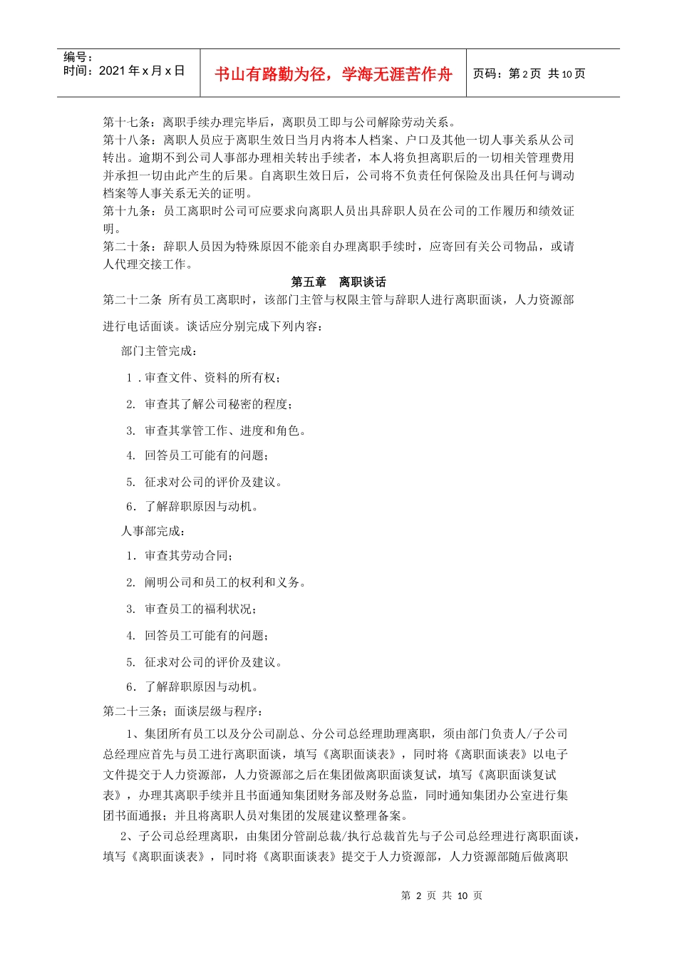 某某集团员工离职管理办法、流程、表格_第2页