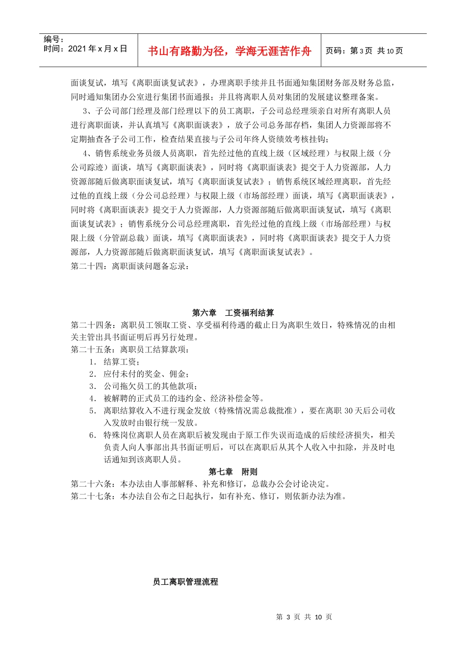 某某集团员工离职管理办法、流程、表格_第3页