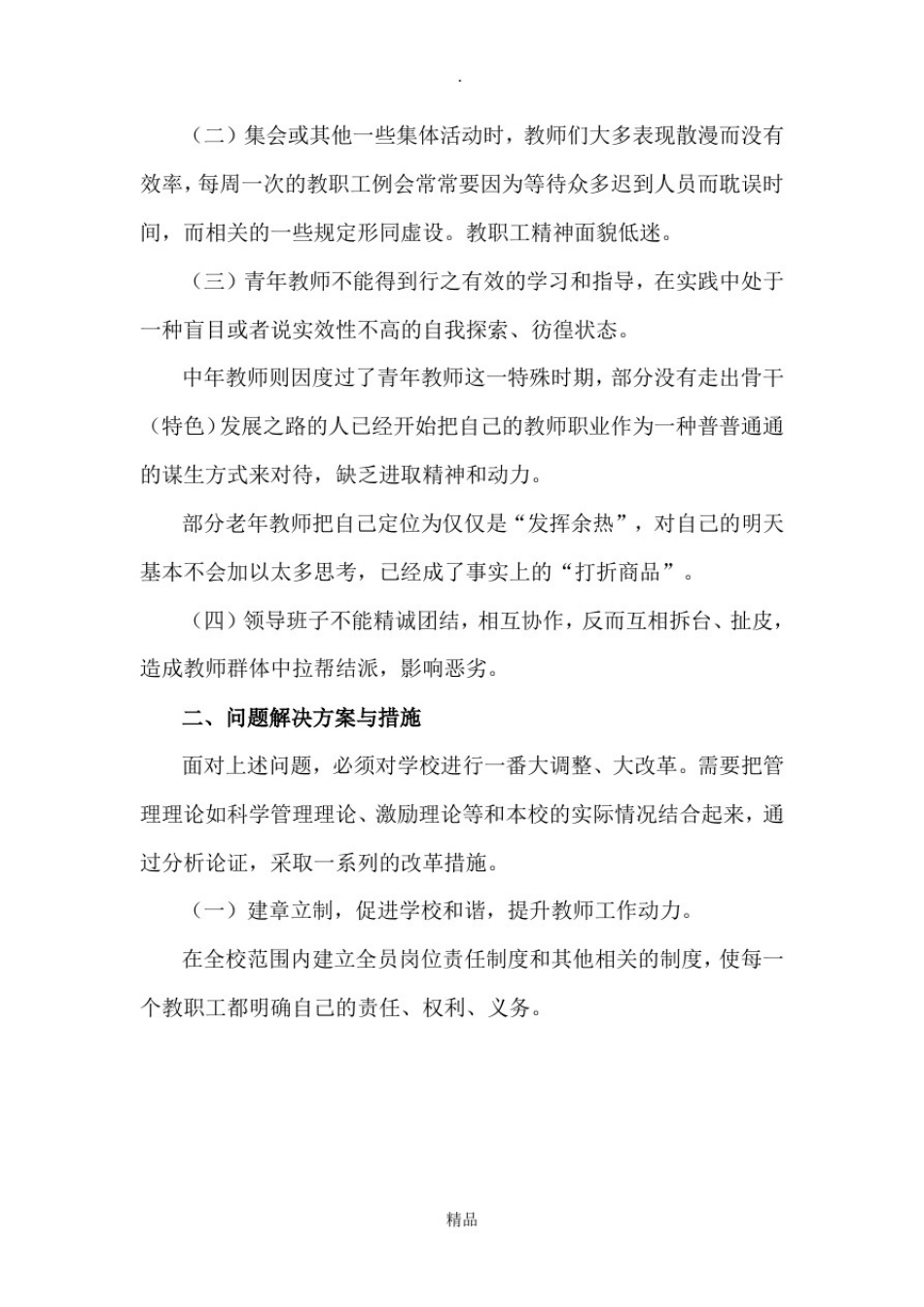 学校管理案例分析及解决方案_第3页