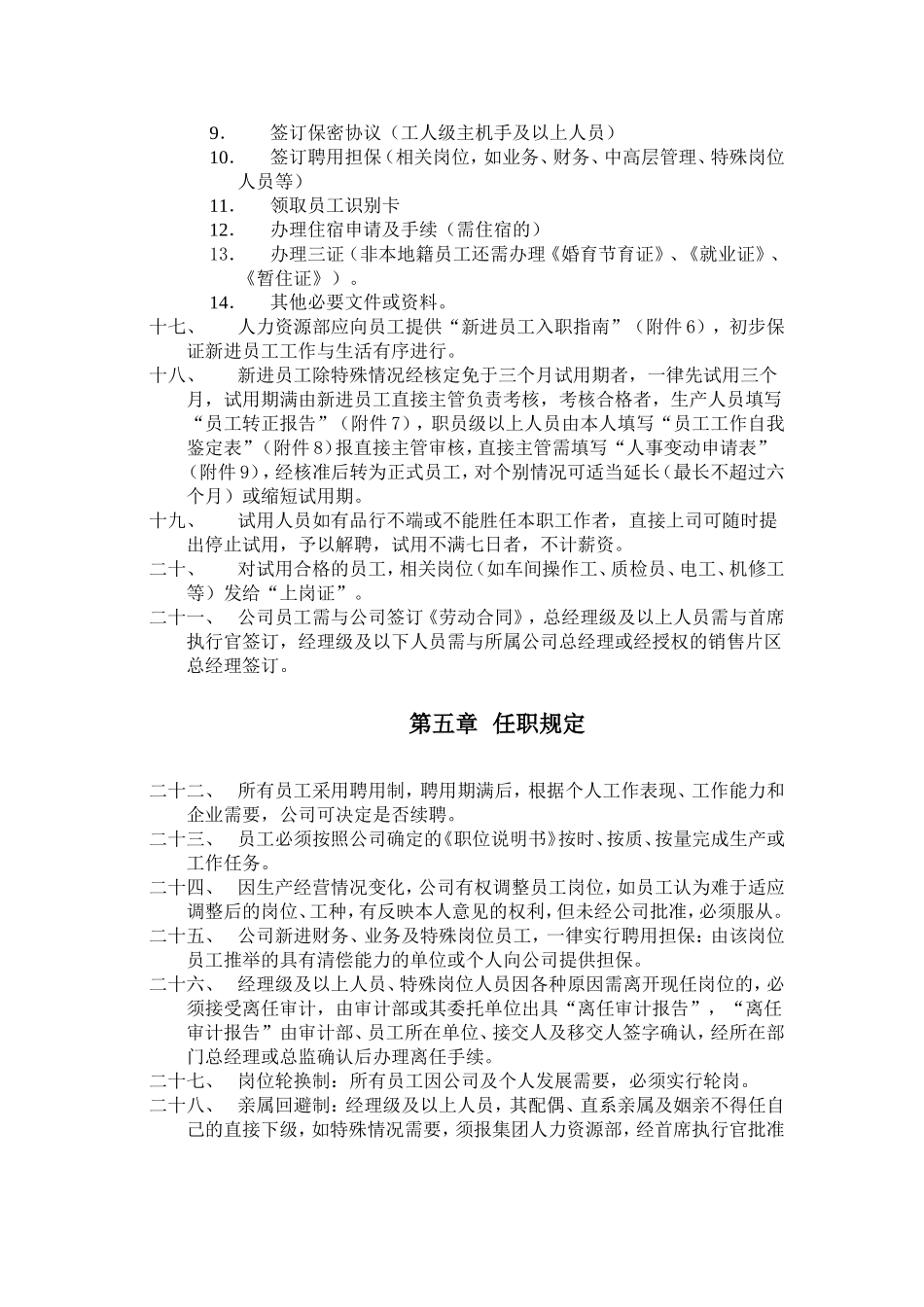 某某集团人事管理制度大全_第3页