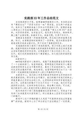 实践部工作总结范文