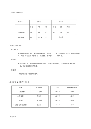 专四新题型写作讲义