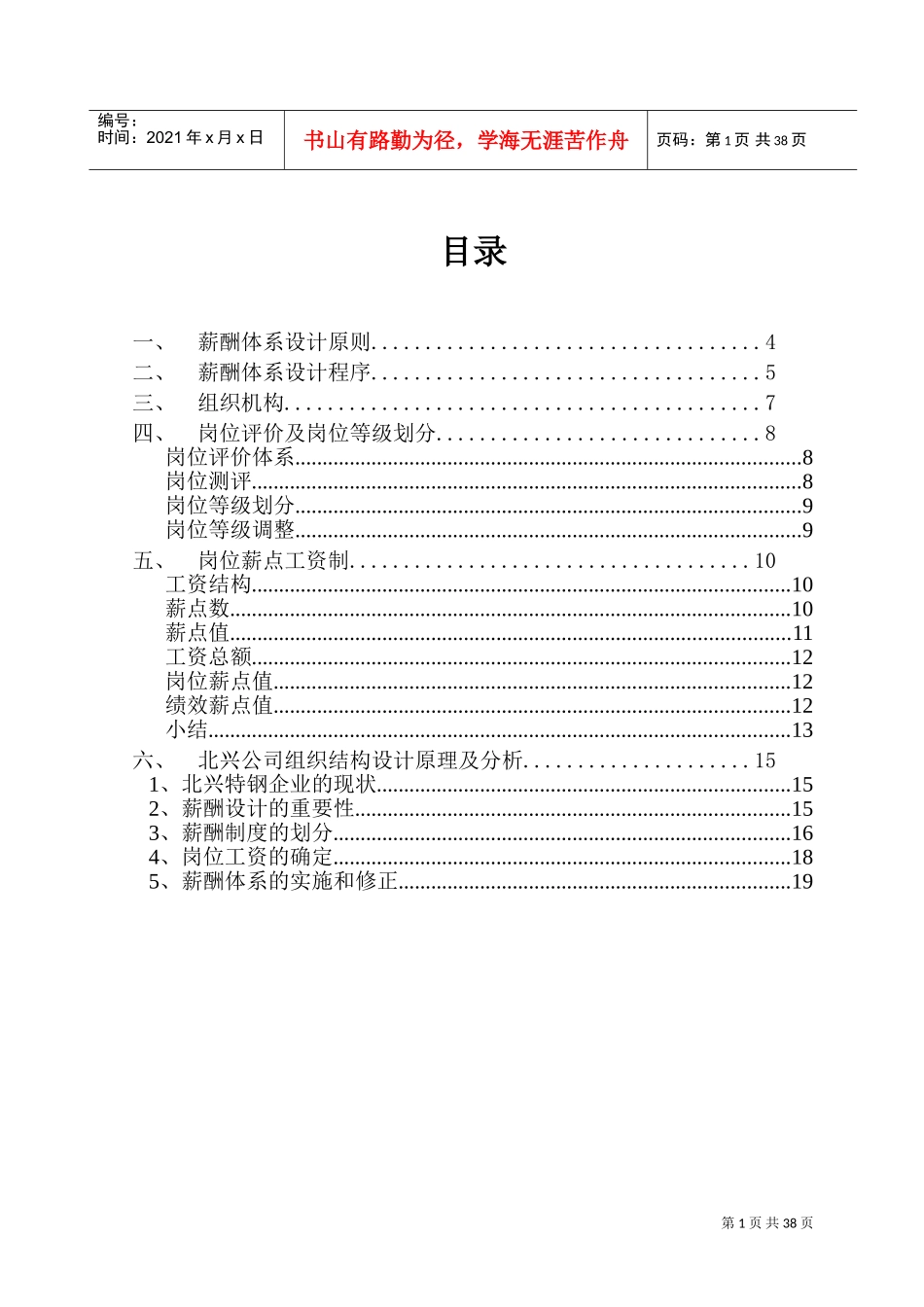 某某公司薪酬体系的咨询方案_第2页